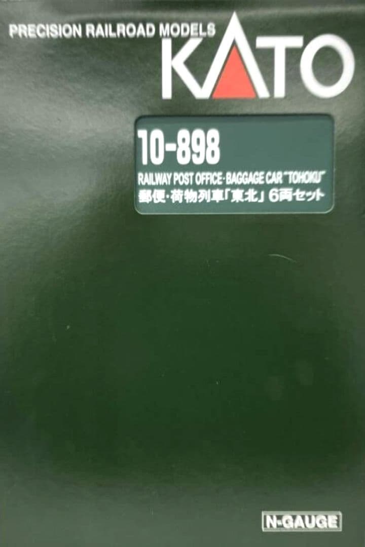 ★★★KATO 10-898 郵便・荷物列車「東北」6両セット