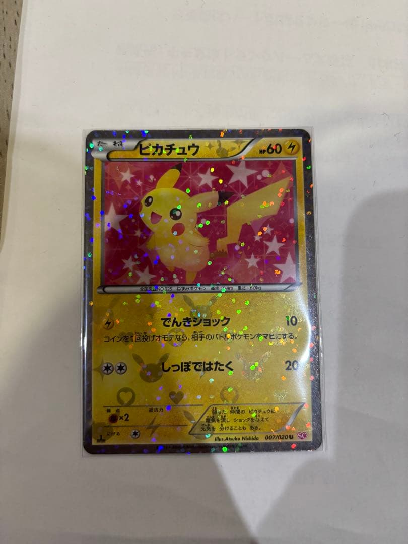 [極美品‼️]シャイニーコレクション　ピカチュウ