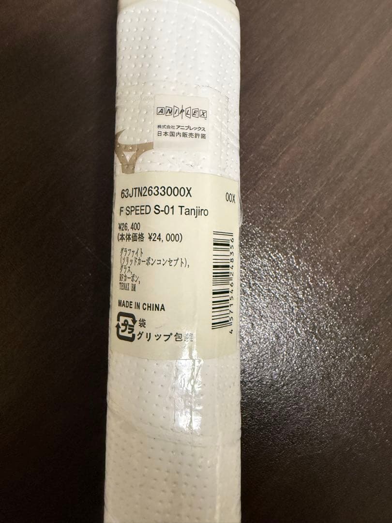 ソフトテニスラケット鬼滅コラボ