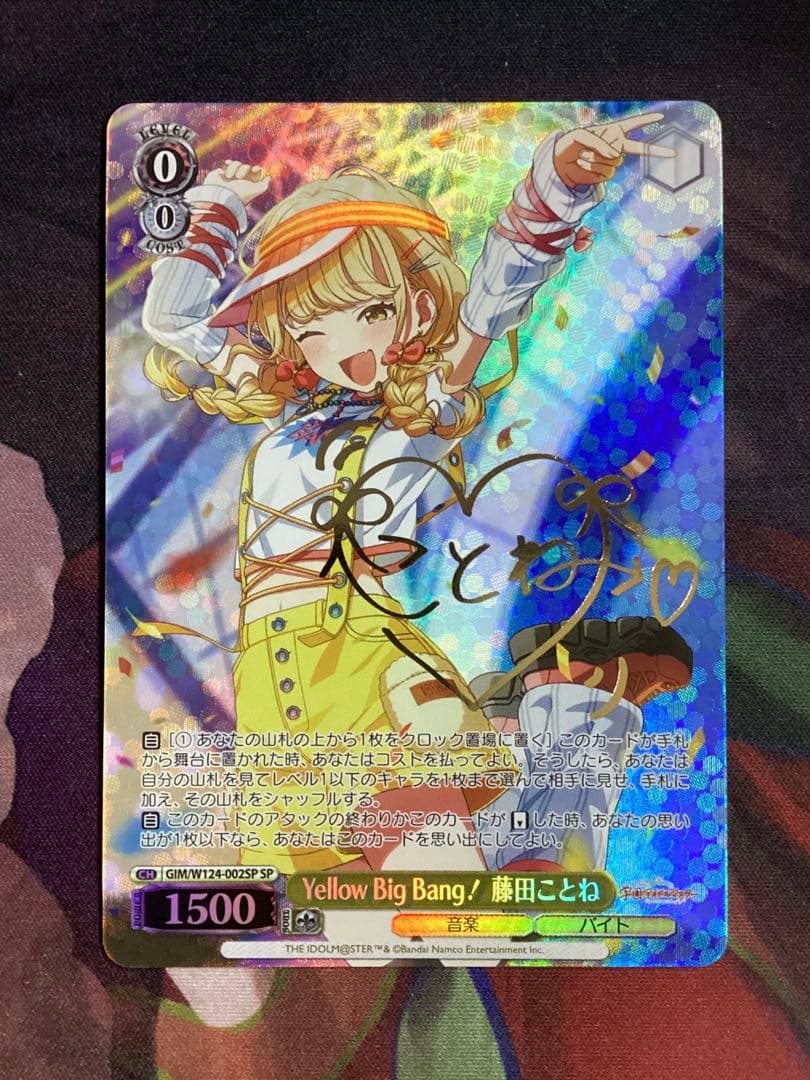 WS 学園アイドルマスター Yellow Big Bang! 藤田ことね SP