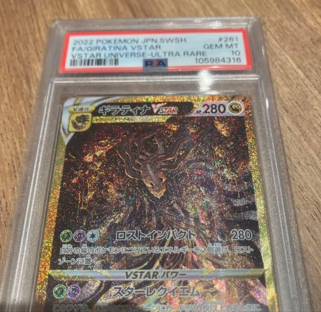 ギラティナ VSTAR ur psa10