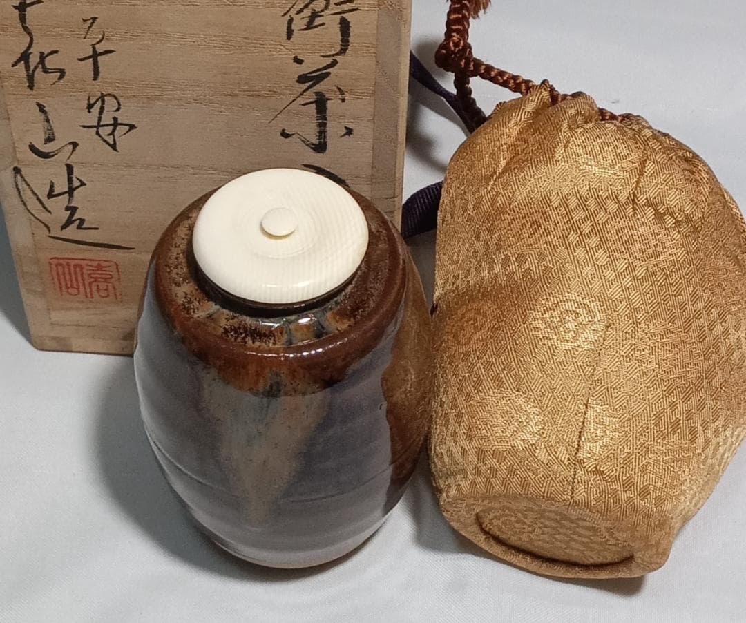 茶道具　京都清水焼　平安喜山作　肩衝茶入丸龍紋金襴仕覆付　殆ど未使用超美品！！