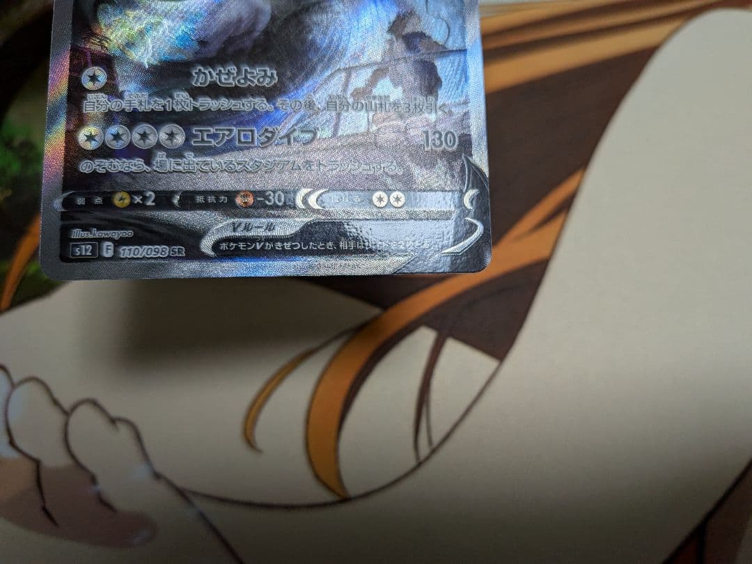 ポケカ　ルギアV　SR　SA　パラダイムトリガー