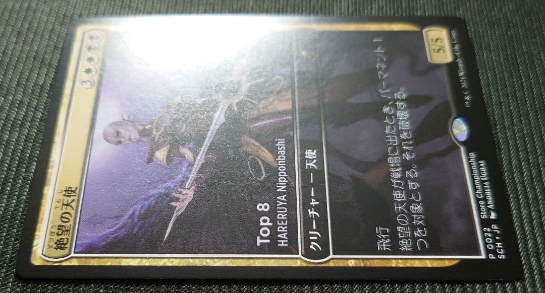 mtg 絶望の天使 拡張アート  店舗名入り top8 プロモ B sch