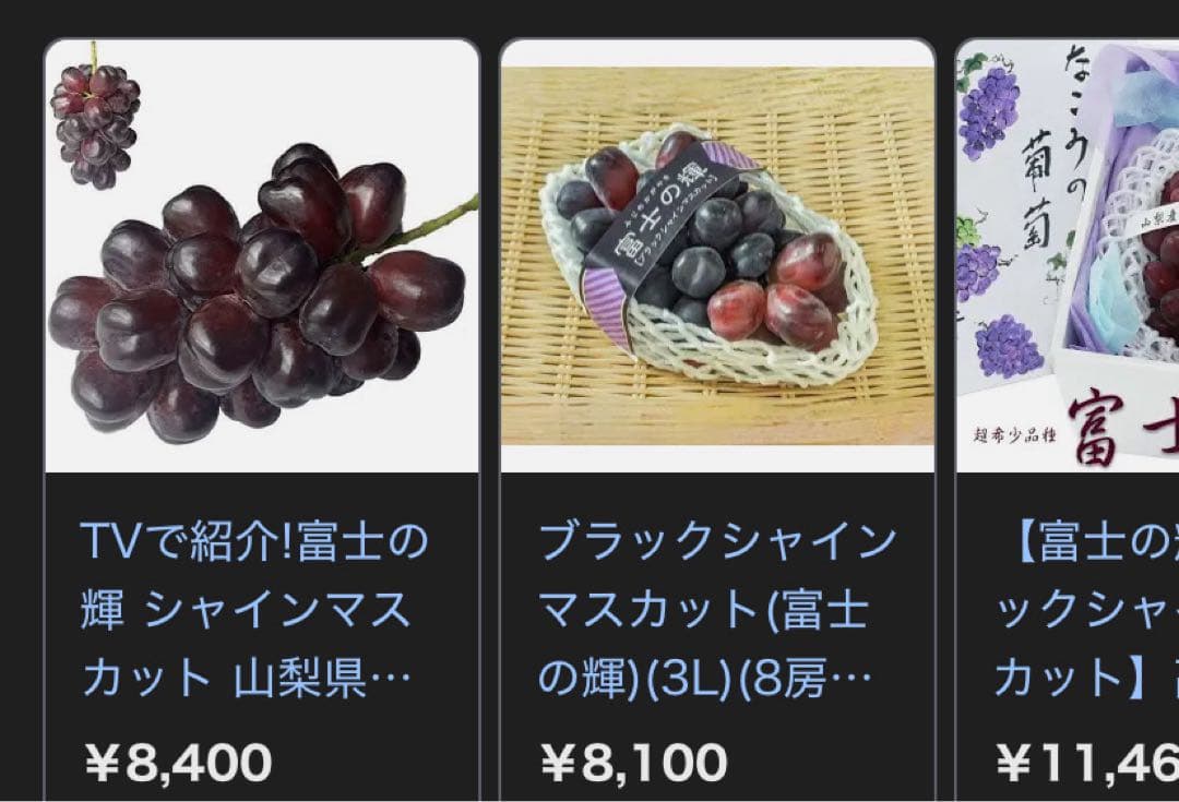 山梨県産　訳あり　家庭用　ぶどう　富士の輝き　8房　箱込み5.4kg ①