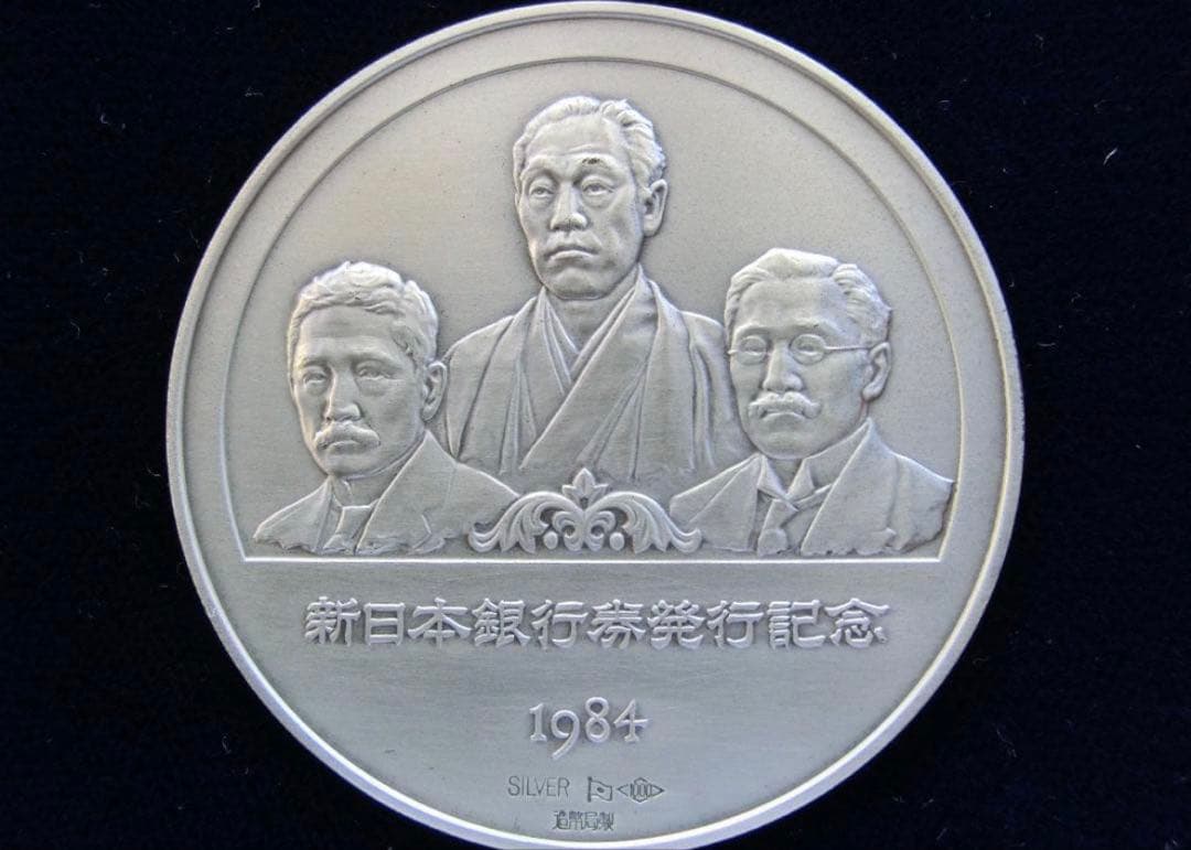 新日本銀行券発行記念純銀メダル　純銀製　美品
