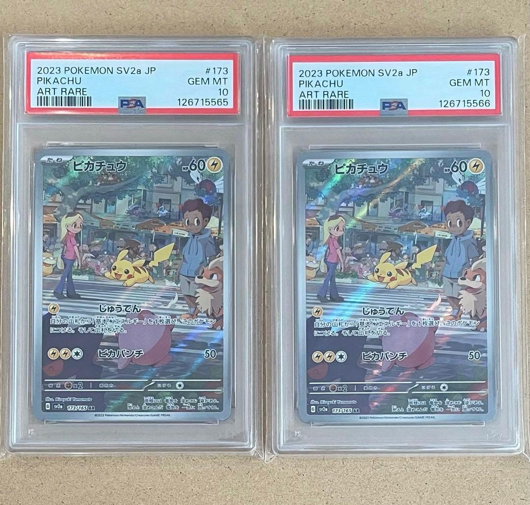 ピカチュウ AR PSA10 151 連番 ポケモンカード PIKACHU