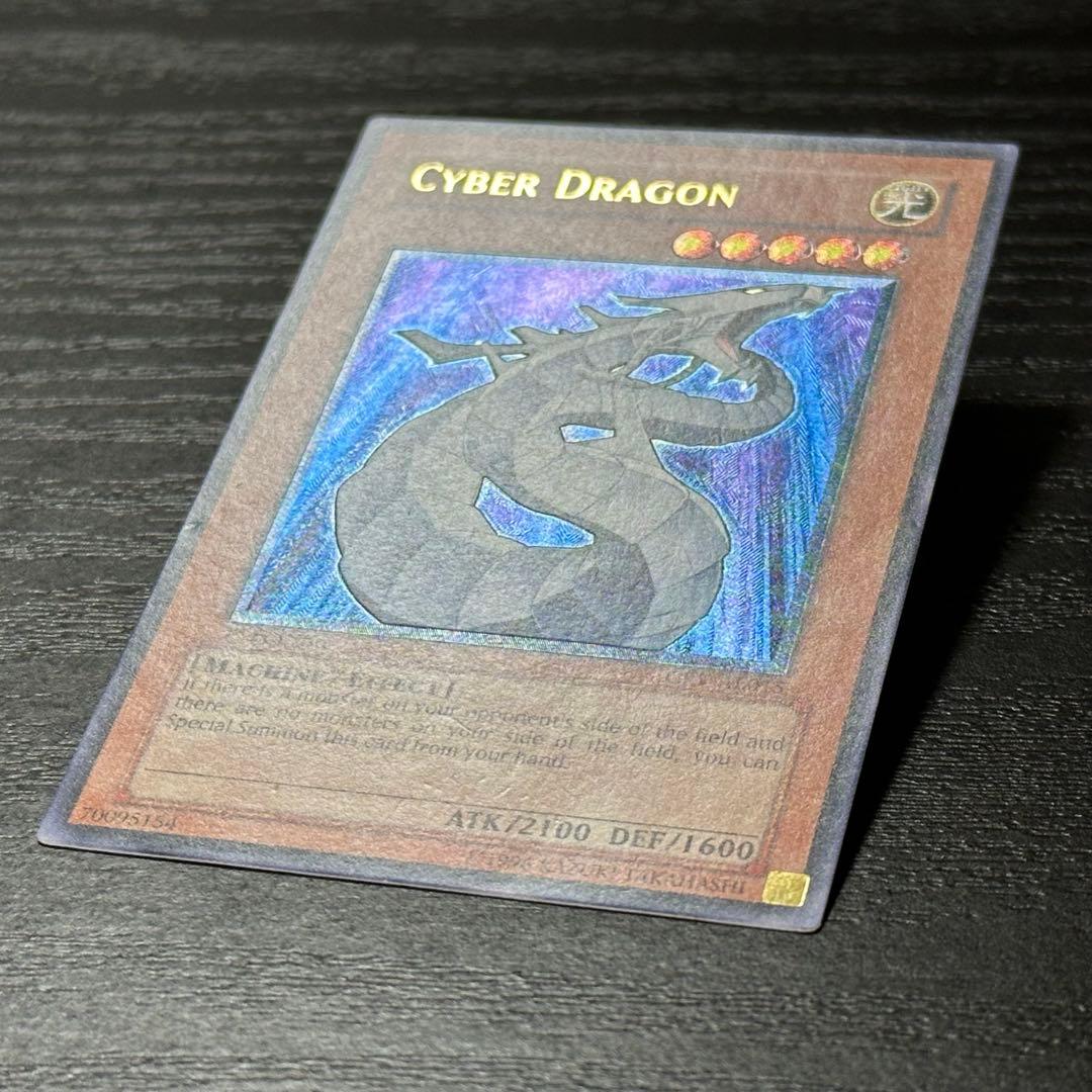 遊戯王 サイバードラゴン 旧アジア レリーフ 1st