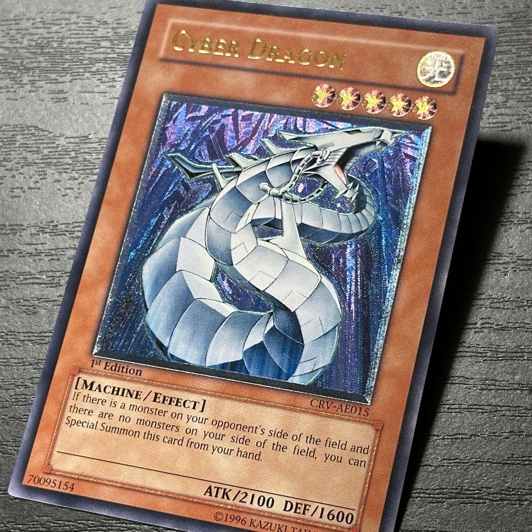 遊戯王 サイバードラゴン 旧アジア レリーフ 1st