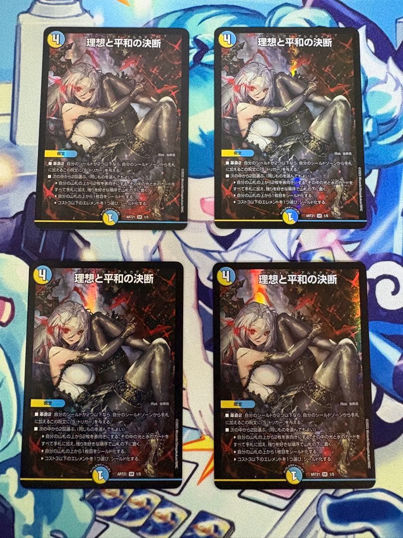 理想と平和の決断 4枚