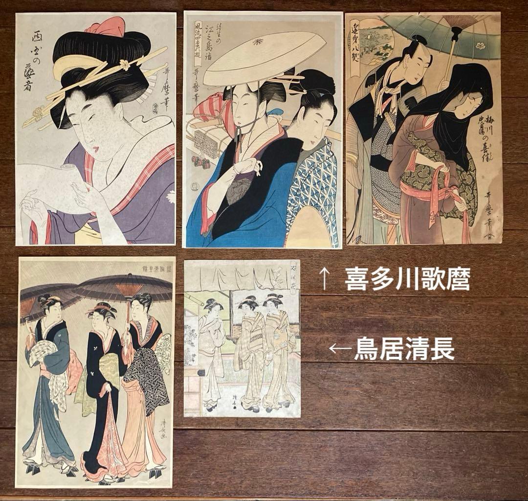 み*け様 浮世絵　木版画　23枚セット　春信清長國貞廣重歌麿北斎