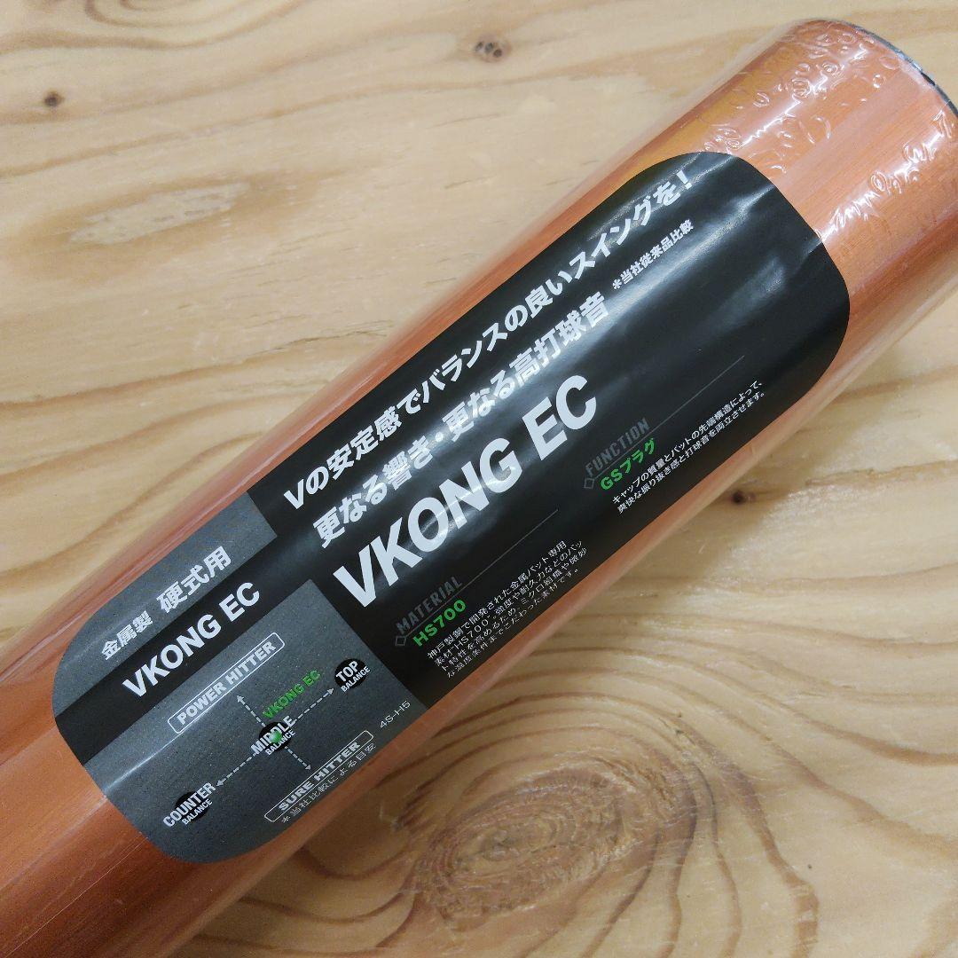 【新品】ミズノ VコングEC 硬式バット 新基準 84cm