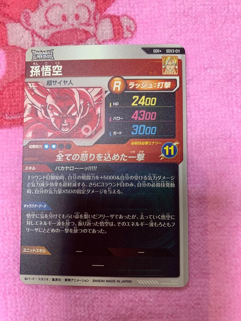 ドラゴンボールダイバーズ　パラレル