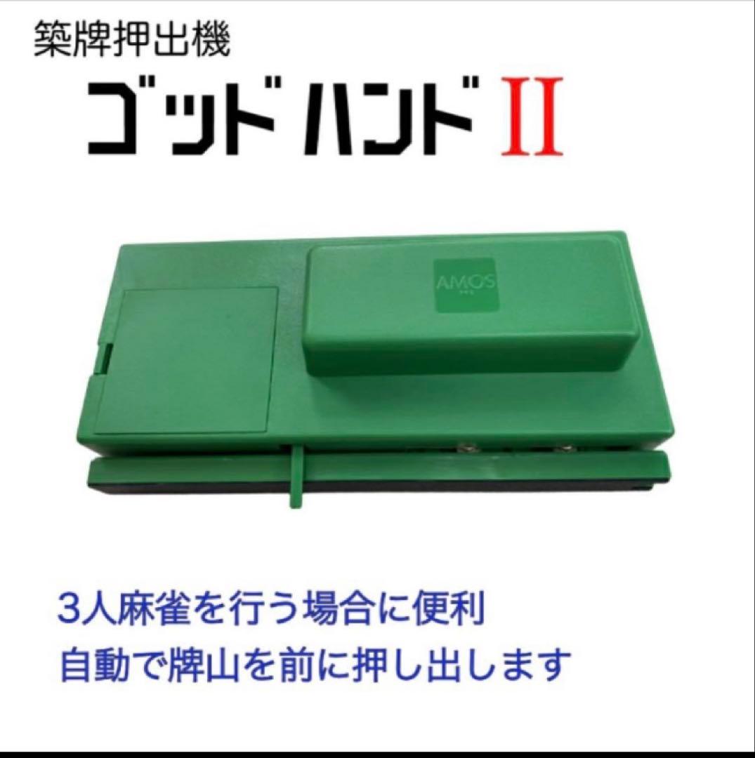 threePeace　牌山押出機 ゴッドハンド2 Ⅱ ほぼ新品