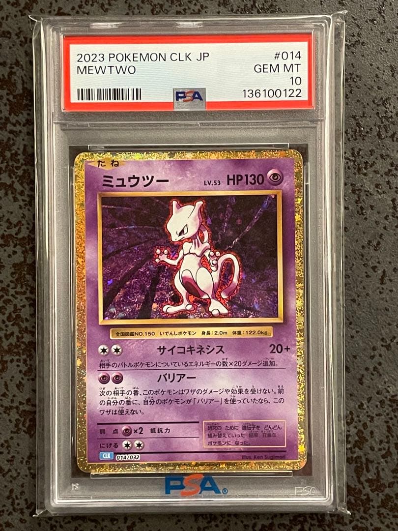 【Kg】PSA10 5連番　ポケモンカードclassic 御三家