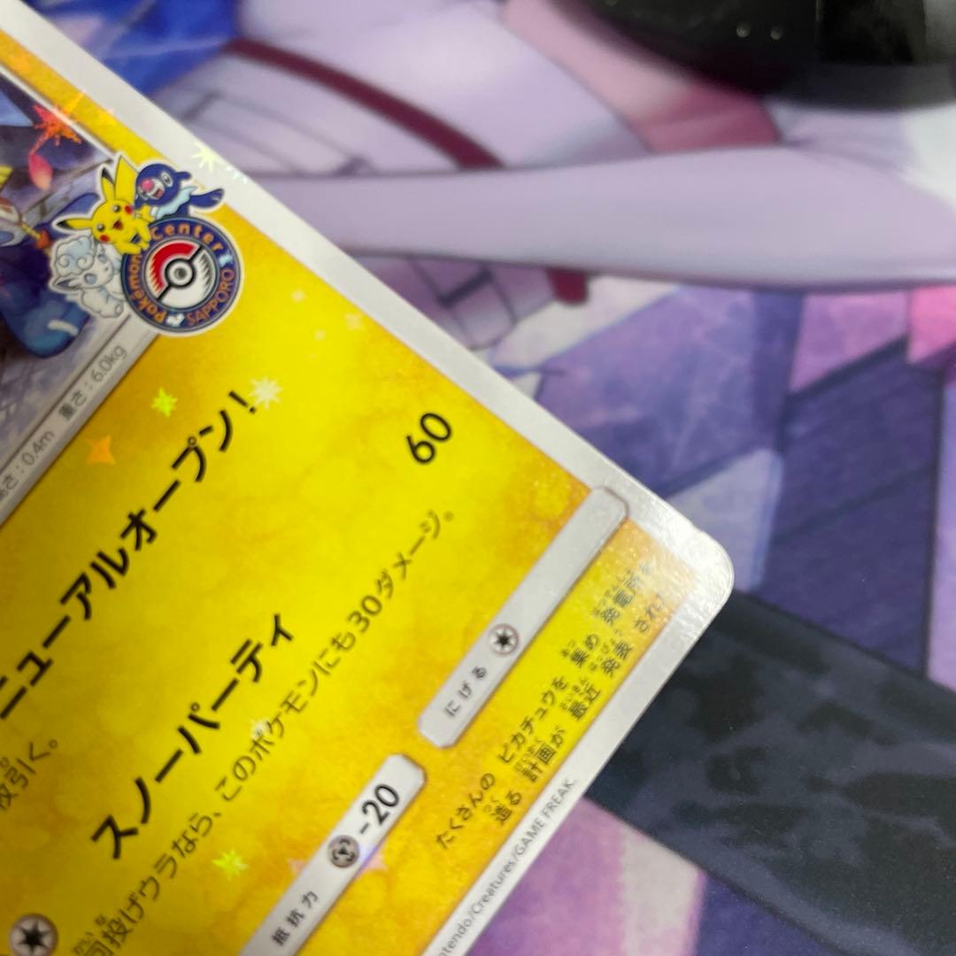 サッポロのピカチュウ　プロモ　005/sm-p ポケモンセンター　状態注意