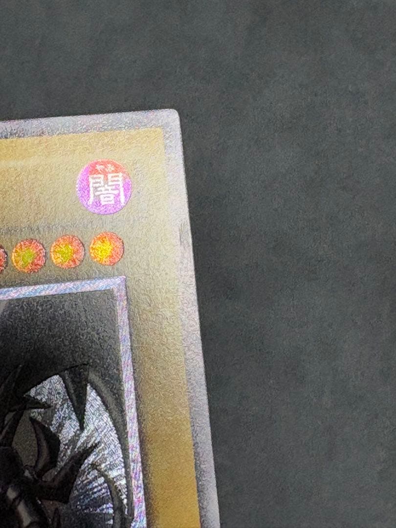 遊戯王　真紅眼の黒竜　レリーフ　アルティメットレア