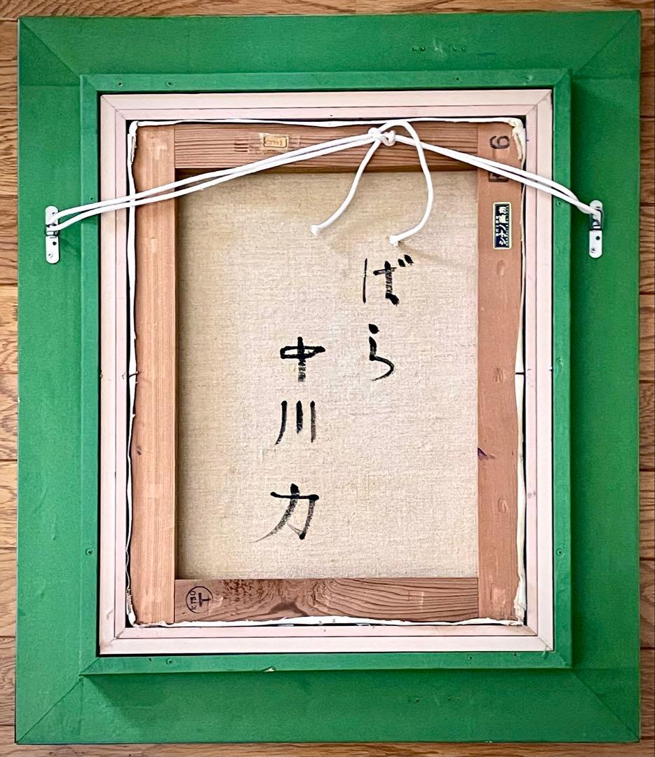 【mさま専用】中川力真作「ばら」油彩6号　サイン・裏書　力強い筆致と鮮やかな色彩