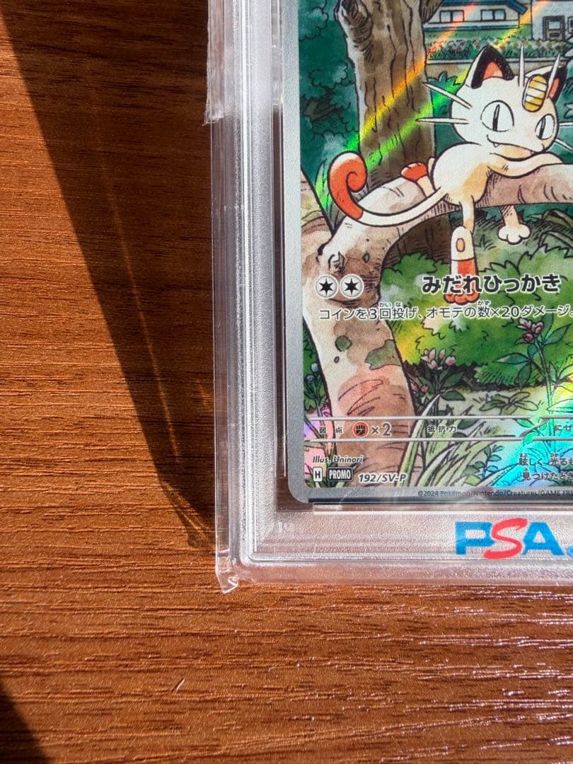 【PSA10】ニャース プロモ　1時間限定　早い者勝ち