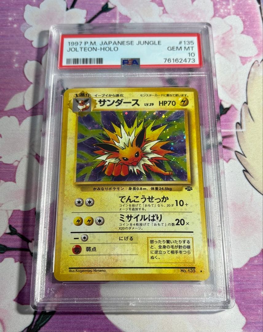 サンダース　旧裏　psa10