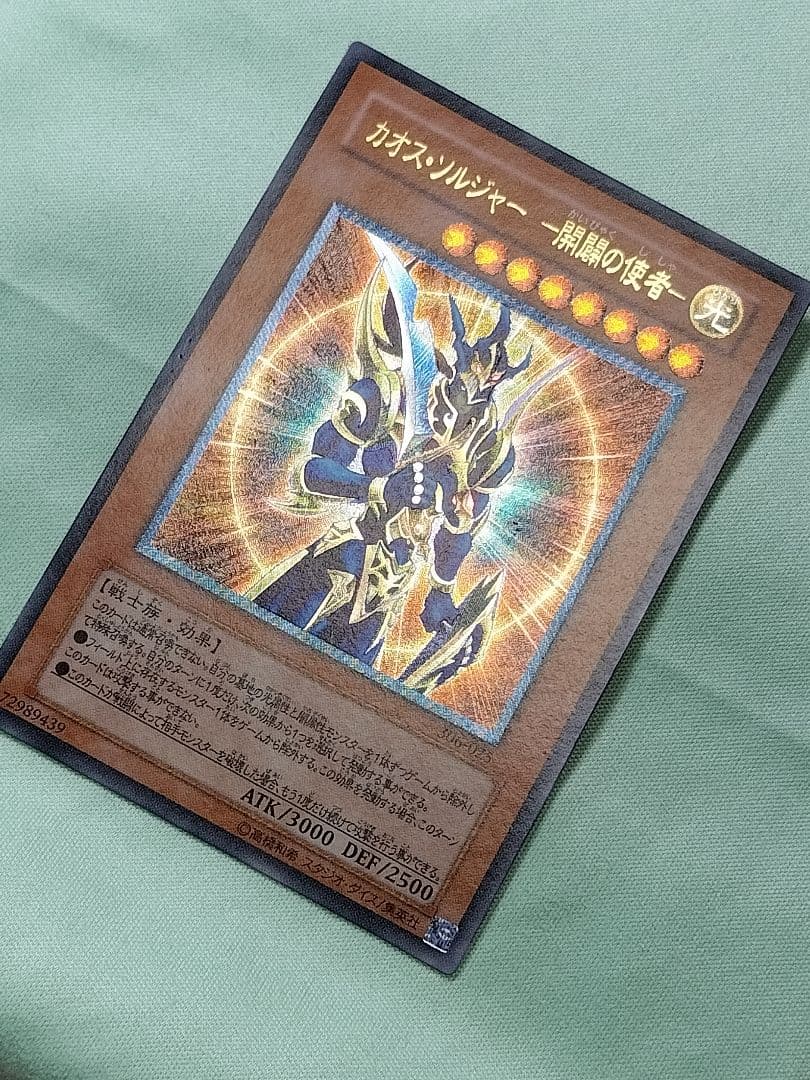 感謝の特別価格！『とても極美品』カオスソルジャー開闢の使者　レリーフ