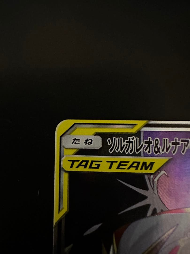 ソルガレオ＆ルナアーラ GX sr 極美品✨️