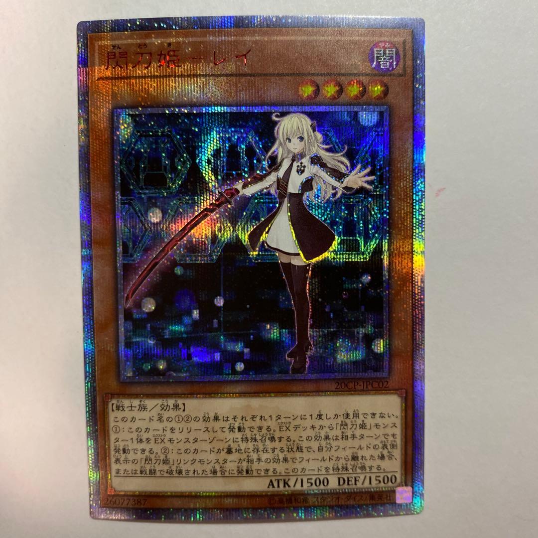 遊戯王　 閃刀姫－レイ　20thシークレットレア