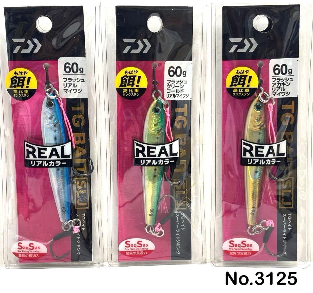 No.3125 TG BAIT SLJ 60g 3個