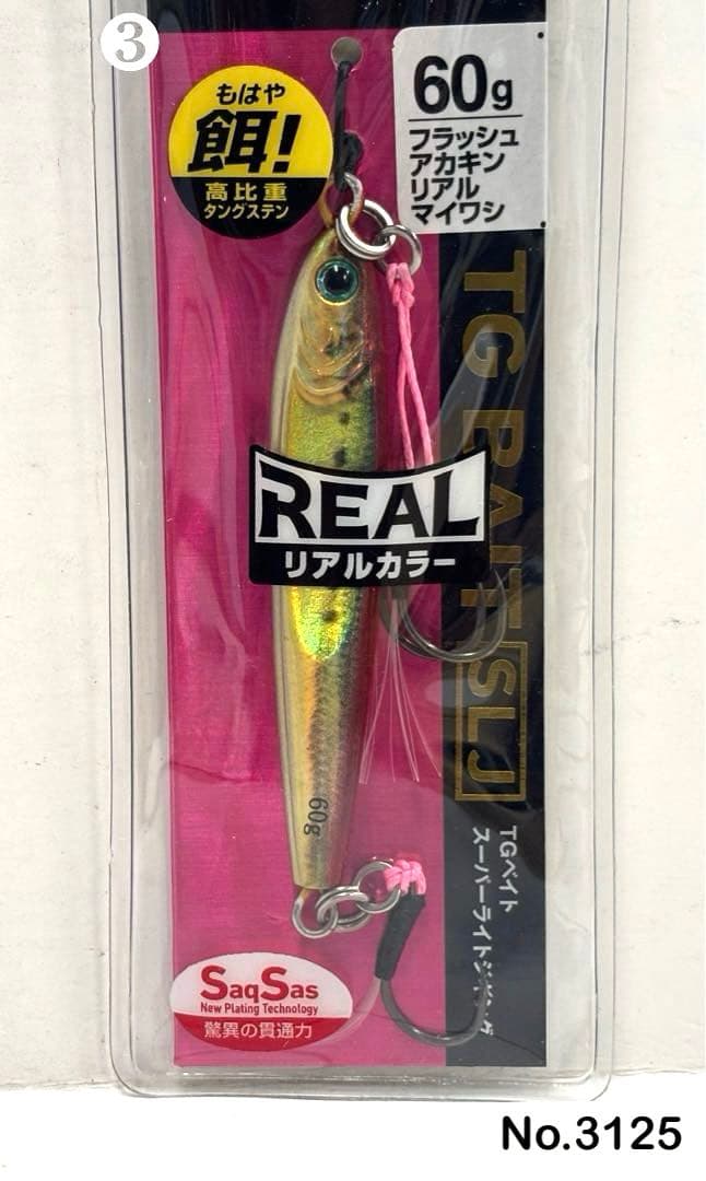 No.3125 TG BAIT SLJ 60g 3個