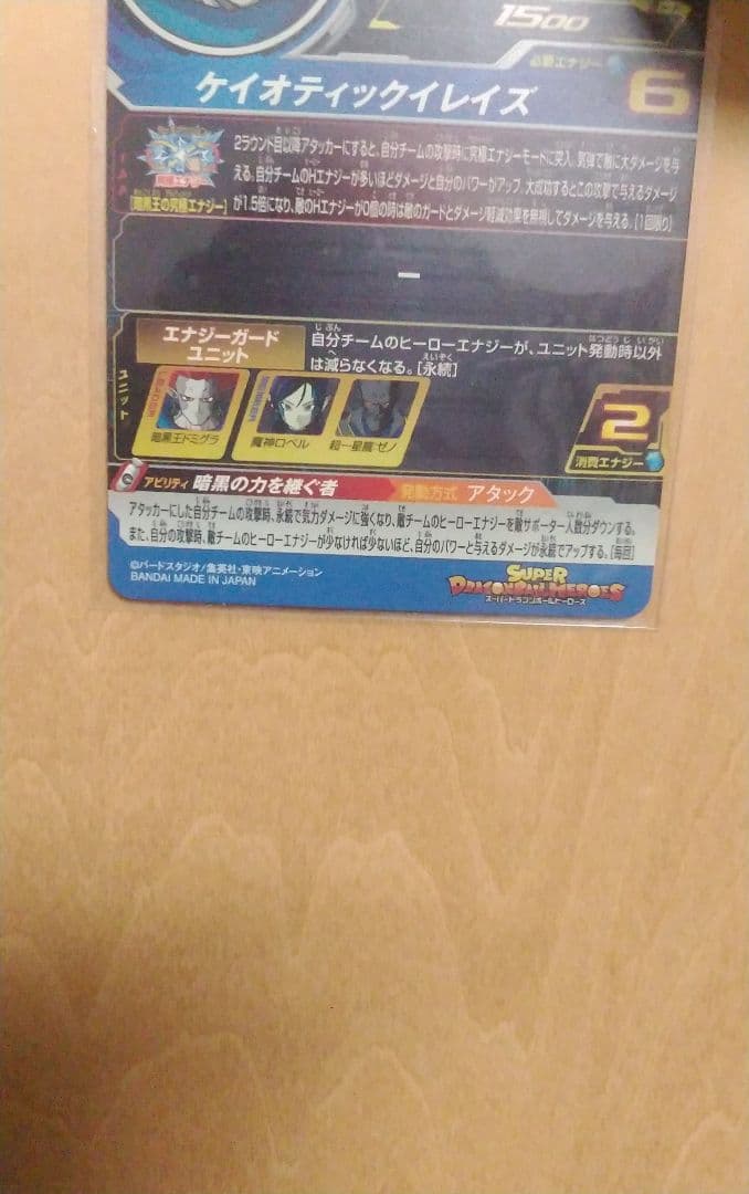 UGM6-059 暗黒王ドミグラ   UGM6-060 魔神ロベル