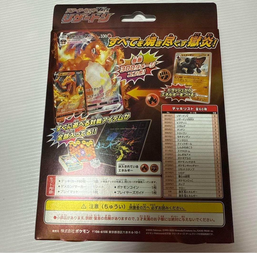 スターターセットVMAX リザードン 初版　エラー 渦巻　SR仕様