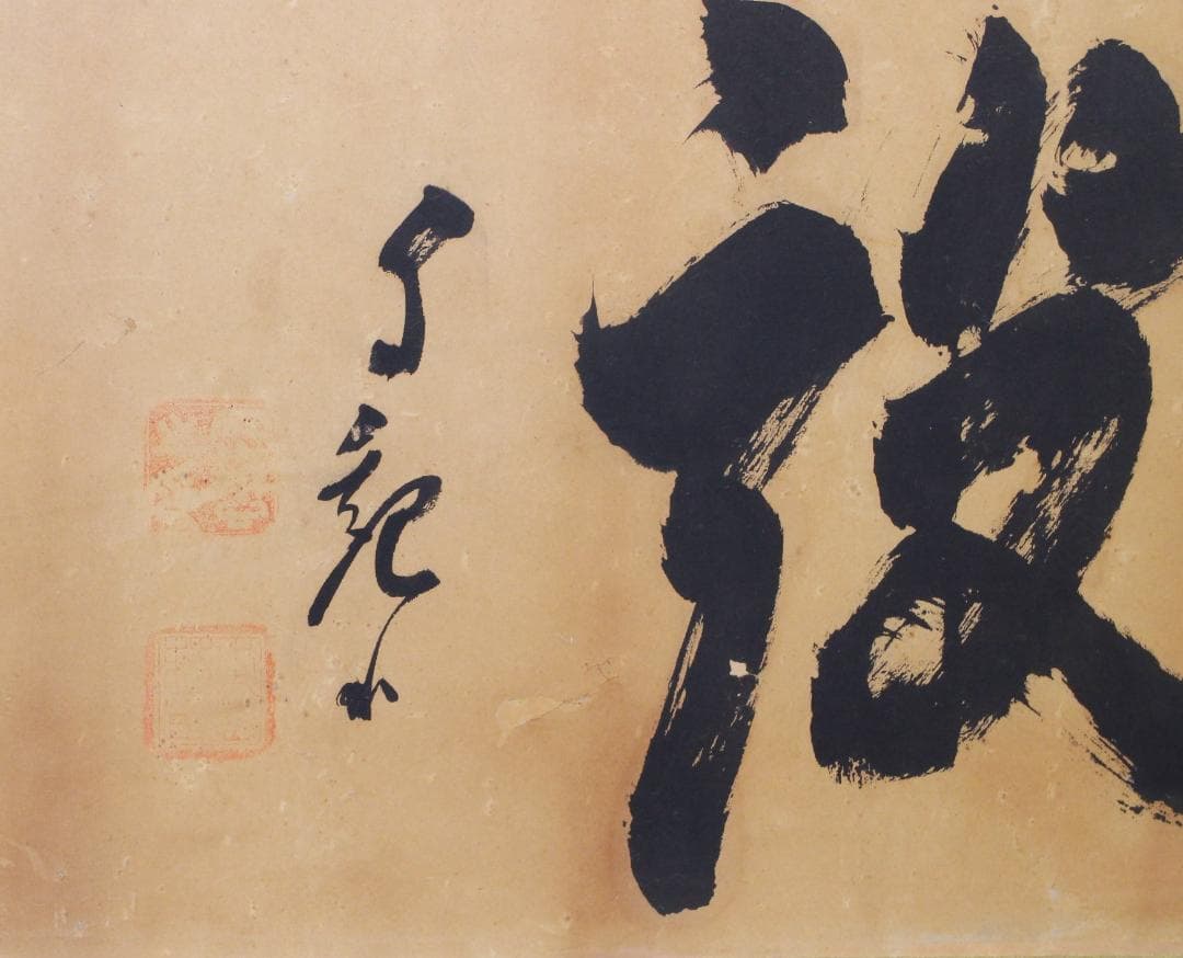 額 扁額 真作 岡田茂吉 自観書『 建設 』 直筆 肉筆 世界救世教 教祖