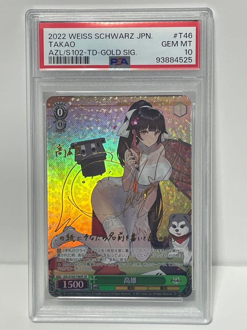 【PSA10】 ヴァイスシュヴァルツ 高雄 SP サイン付き アズールレーン