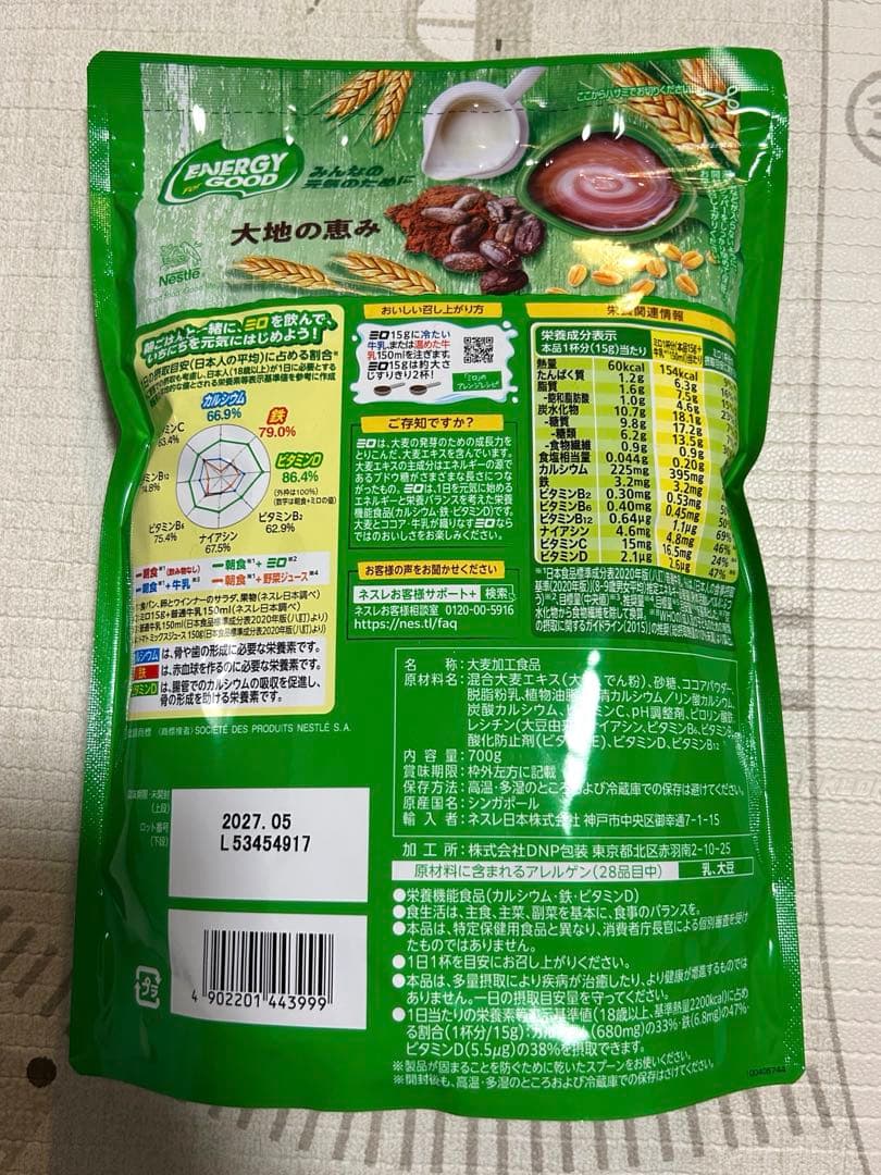 【未開封】10袋 ネスレ ミロ ジッパートップ 大容量700g 麦芽飲料