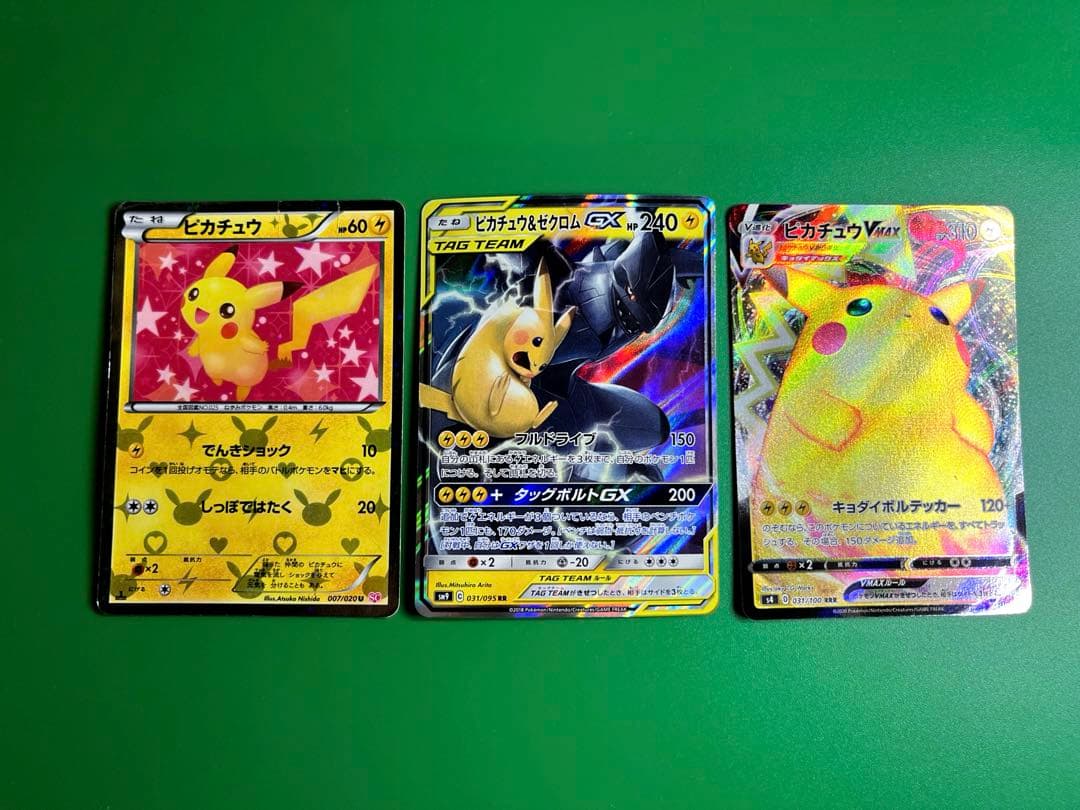 ゲリラ ピカチュウ3枚セット