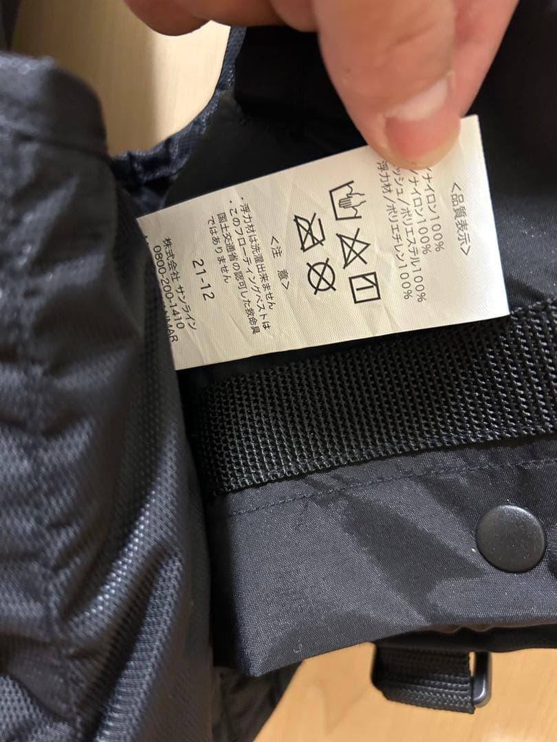 サンラインライフジャケット