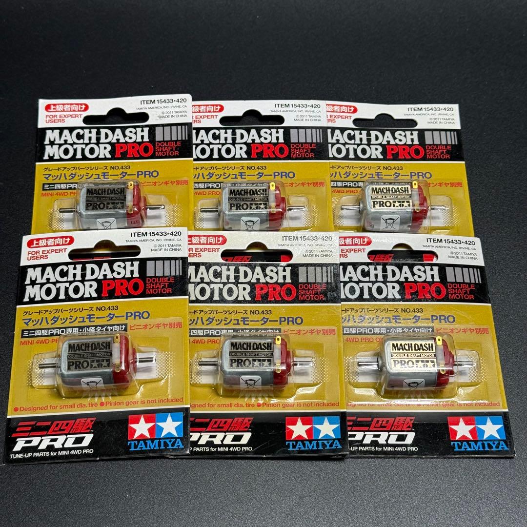 d*2様 旧価格 マッハダッシュモーターPRO ×6個
