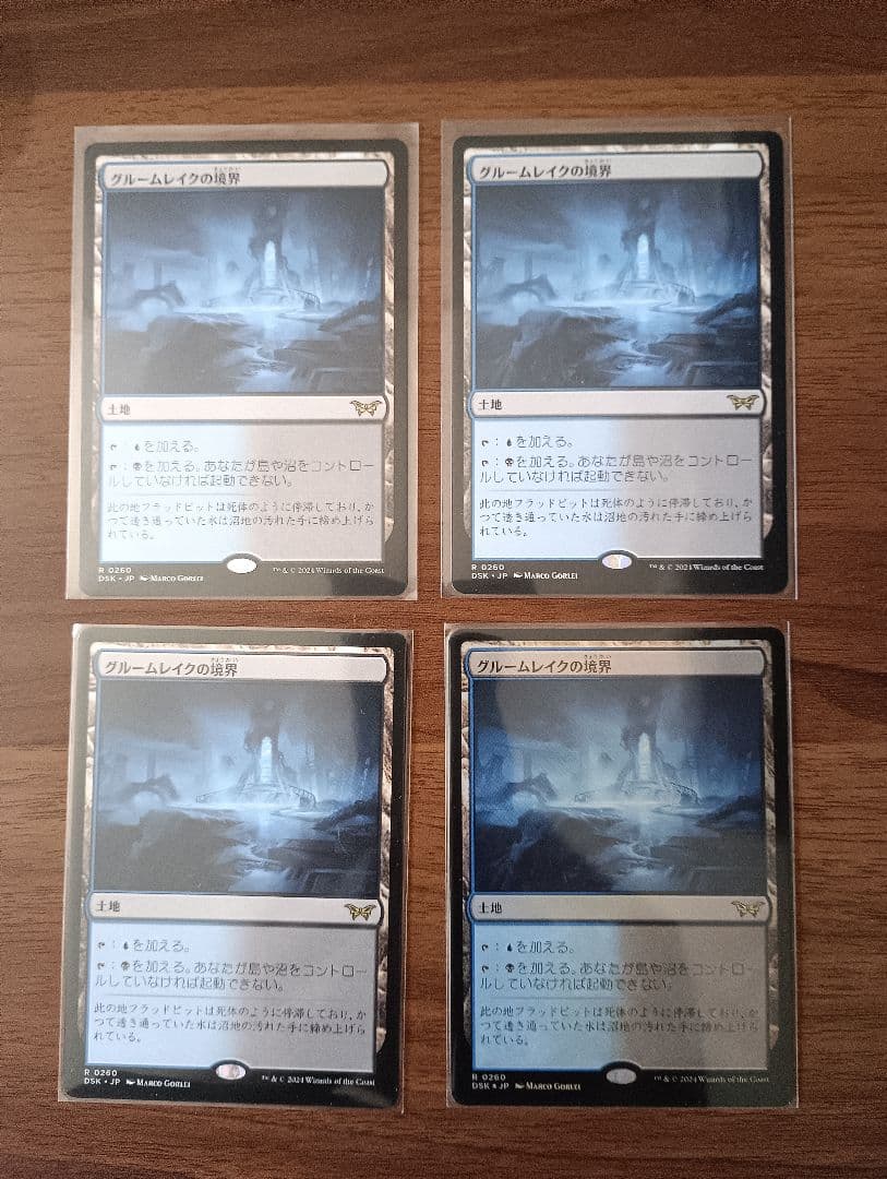 グルームレイクの境界（日）4枚セット　通常版3、foil版1