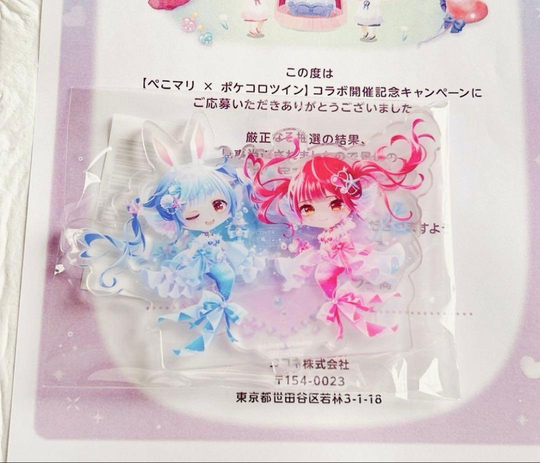 ポケコロツインコラボXキャンペーン限定宝鐘マリン&兎田ぺこらアクスタ