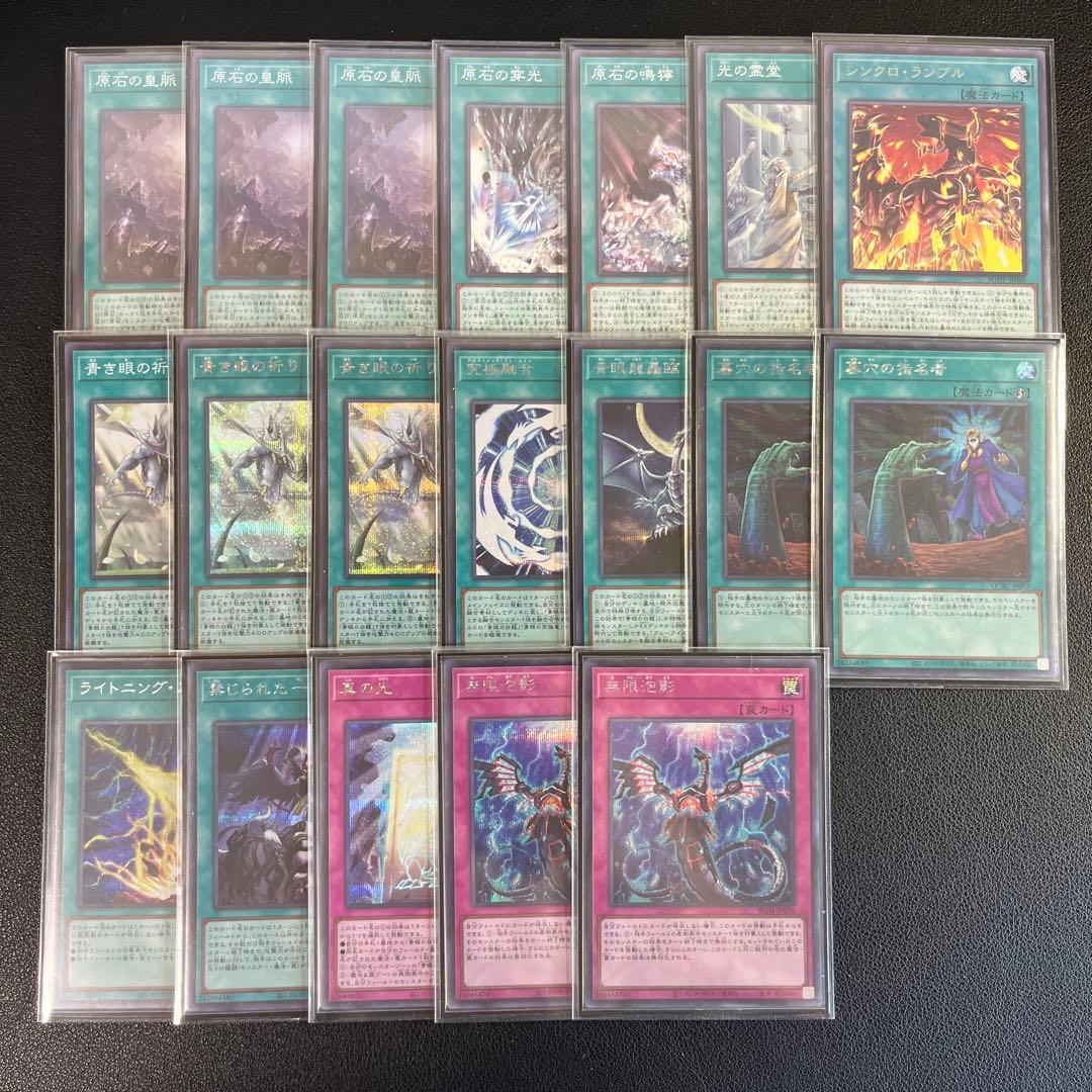 原石青眼デッキ　大会優勝構築　高レアリティ　3重スリーブ付き　遊戯王　即日発送