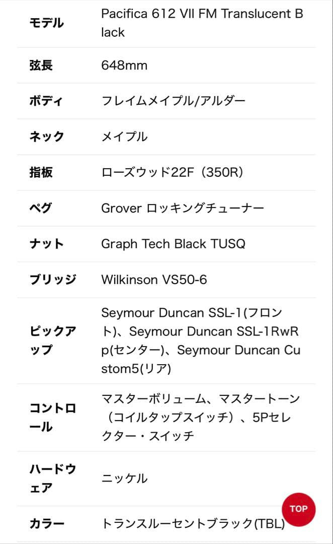 YAMAHA エレキギター PACIFICA 612 VIIFM TBL ケース