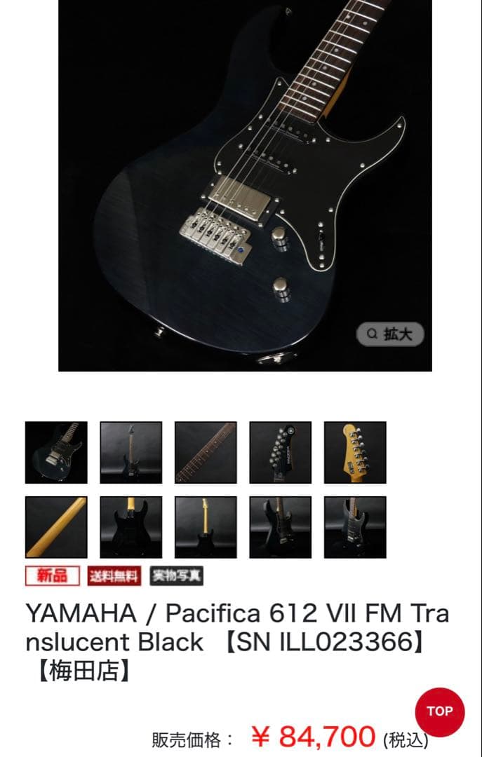 YAMAHA エレキギター PACIFICA 612 VIIFM TBL ケース