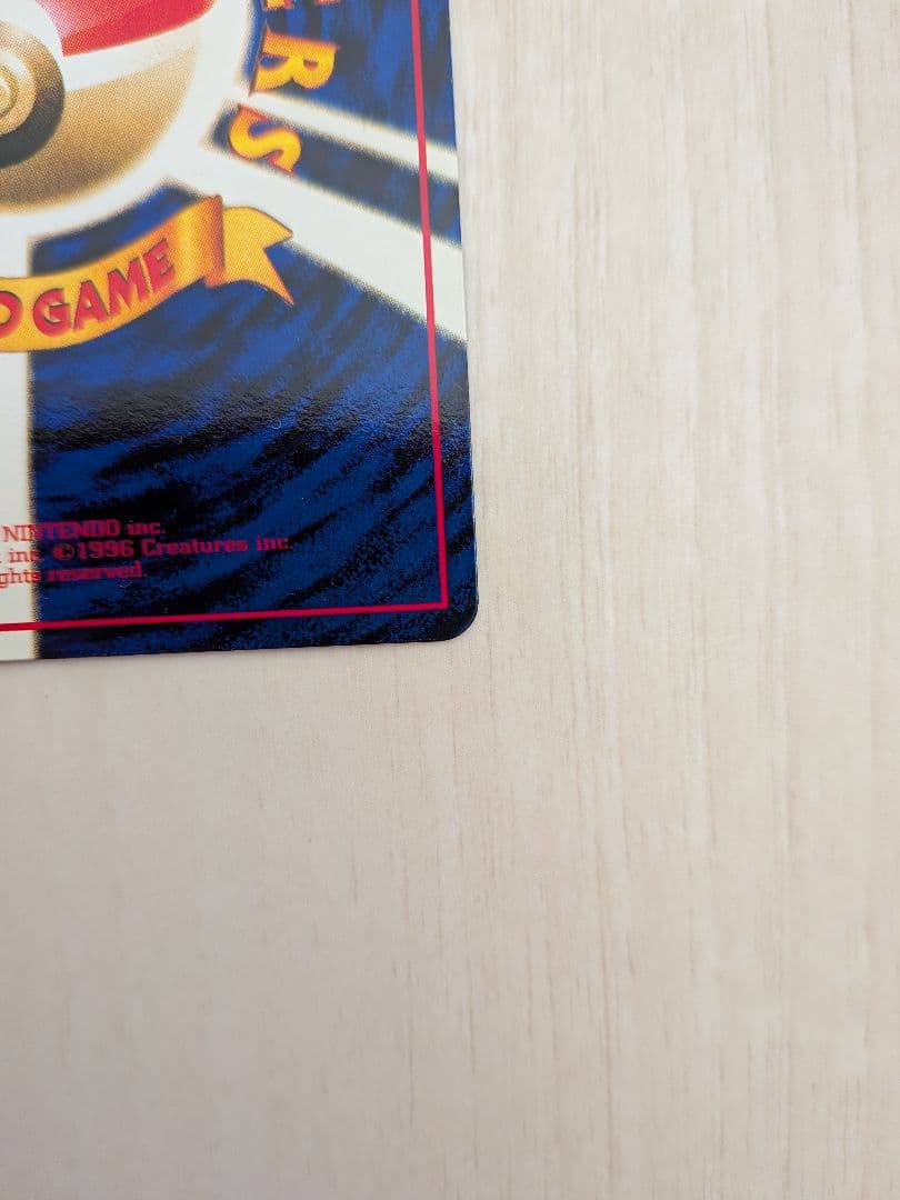 ファイヤー 　旧裏