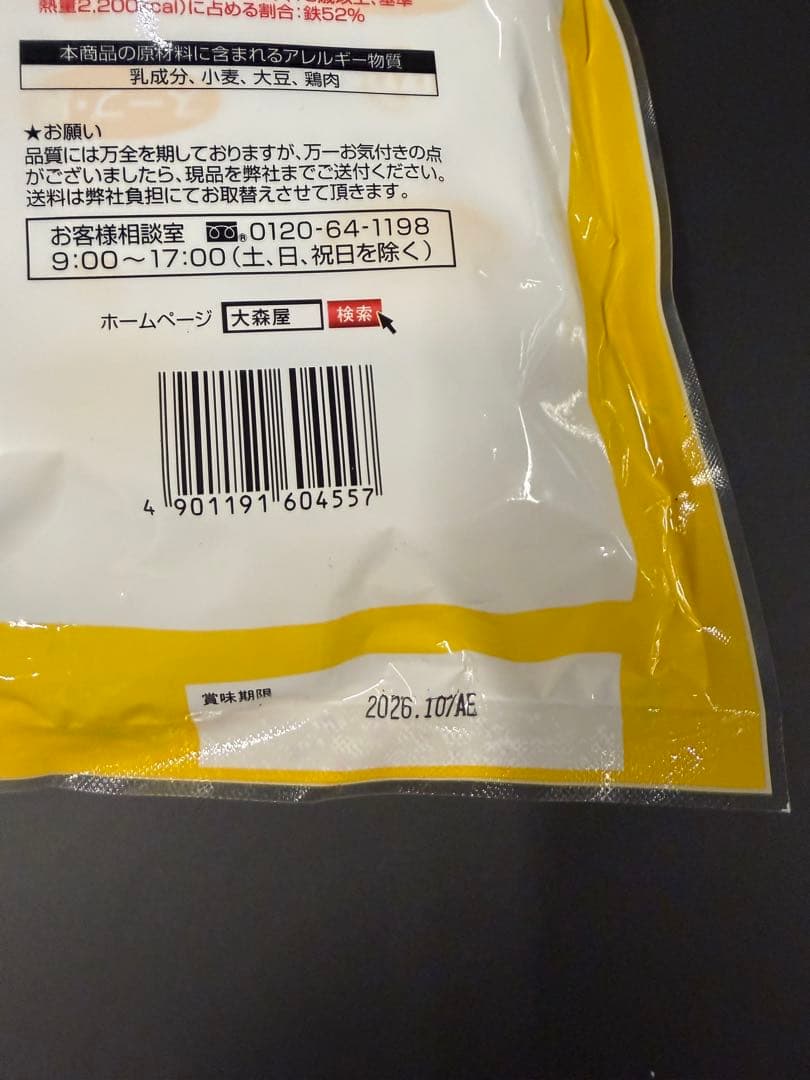 大森屋 ゆず香る野菜たっぷりスープ 150食