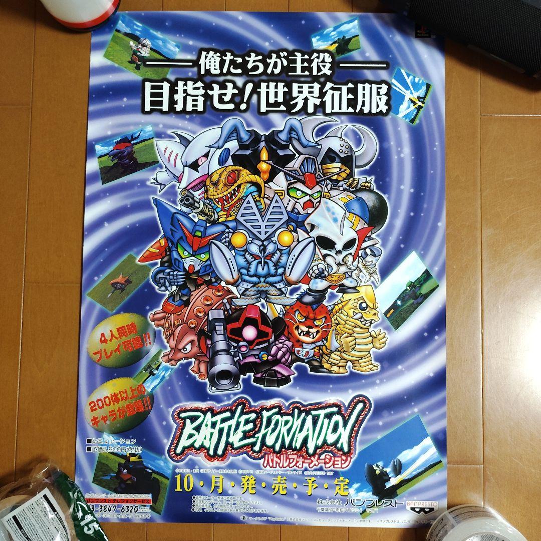 ゲームポスター４枚セット　バトルフォーメーション　機動戦士ガンダム