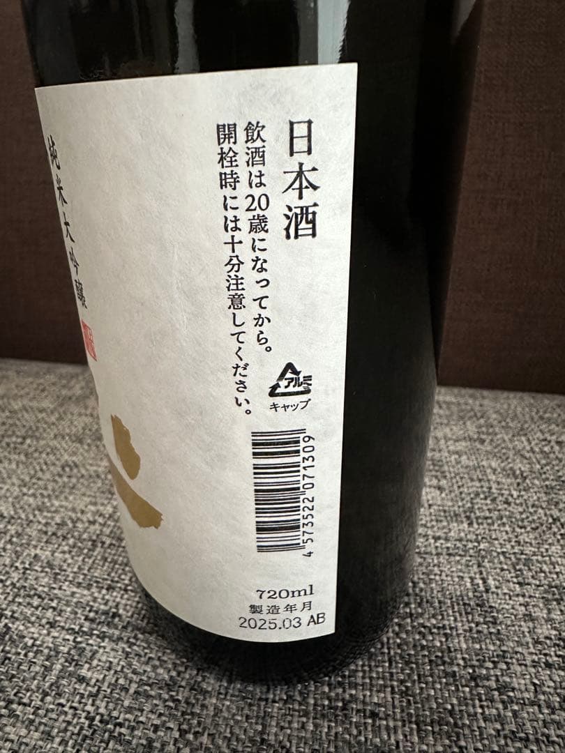 日本酒　神川 純米大吟醸 720ml地域限定　上川大雪酒造