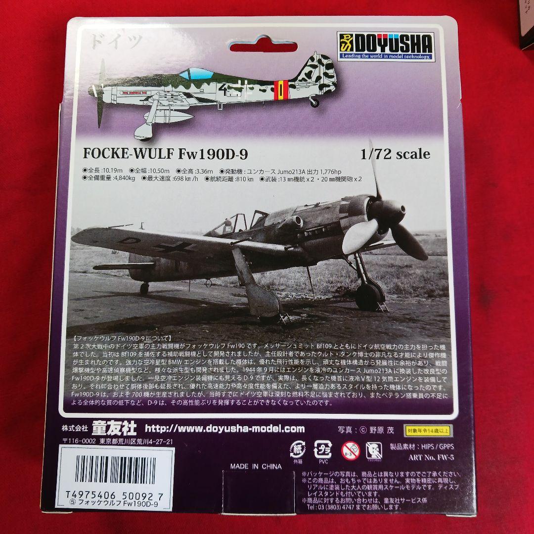 童友社　1/72　戦闘機フィギュア　6種セット