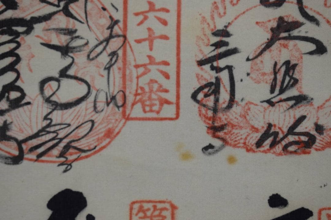 四国八十八ヶ所集印肉筆掛軸/御朱印/掛軸☆宝船☆Z-386