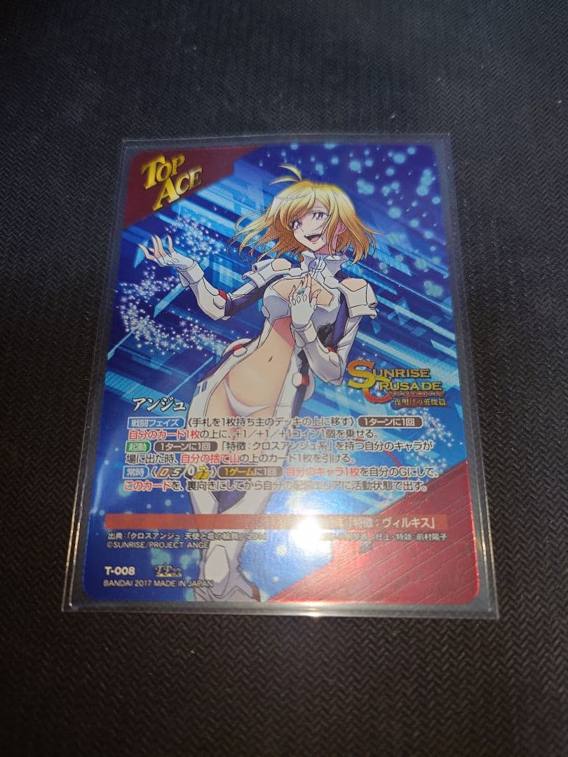 クルセイド　アンジュ　パラレル