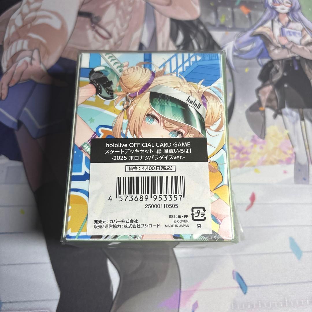 【限定青エール付】 C106 ホロライブ スタートデッキセット【緑 風真いろは】